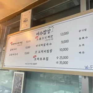 여수밥상 리뷰 사진