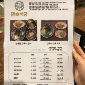 민속식당 리뷰 사진
