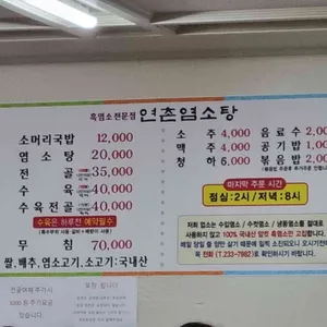 연촌염소탕 리뷰 사진