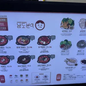 남도분식 리뷰 사진