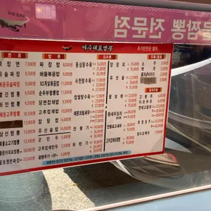 여수대표짬뽕 리뷰 사진