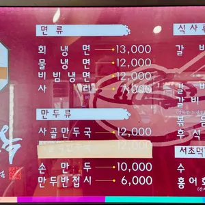 서초면옥 리뷰 사진