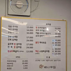 배나무집 리뷰 사진
