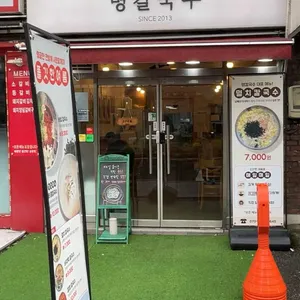 명칼국수 대표 사진