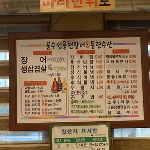 불수성 풍천장어 리뷰 사진