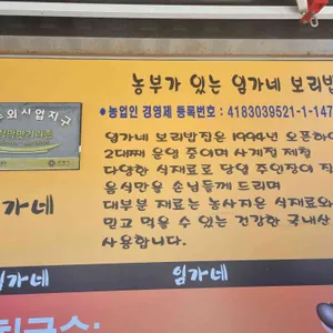 임가네보리밥잔치국수 리뷰 사진