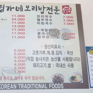 임가네보리밥잔치국수 리뷰 사진