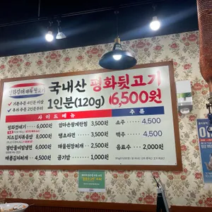 평화김해뒷고기 리뷰 사진