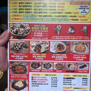 명불허전원조골뱅이 리뷰 사진