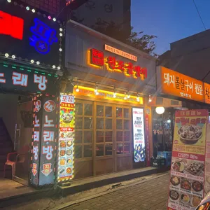 명불허전원조골뱅이 리뷰 사진