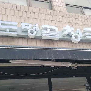 도명골 청국장 리뷰 사진
