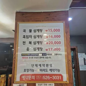 금송삼계탕 리뷰 사진