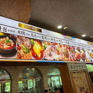 화심순두부 리뷰 사진