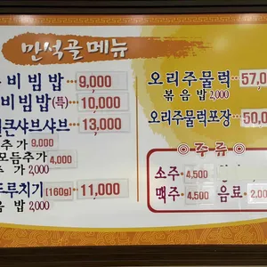 만석골 리뷰 사진