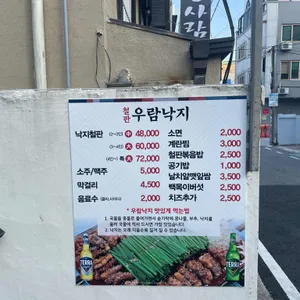 우람낙지 리뷰 사진