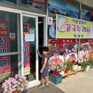 청해루 리뷰 사진