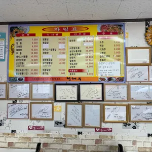 청해루 리뷰 사진