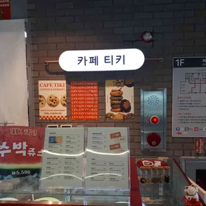 카페티키 리뷰 사진