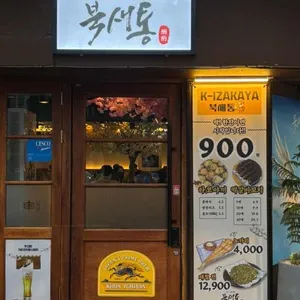 북새통 리뷰 사진