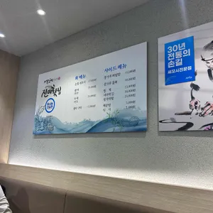 진미횟집 리뷰 사진