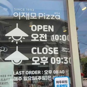 이재모피자 서면별관 리뷰 사진