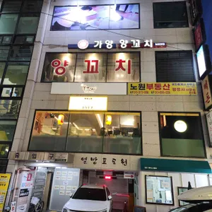 가양양꼬치 리뷰 사진