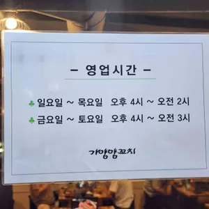 가양양꼬치 리뷰 사진