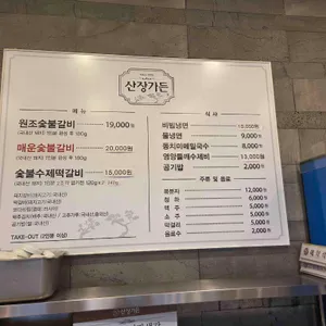 산장가든 리뷰 사진