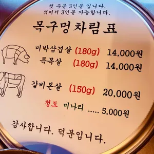 목구멍 리뷰 사진