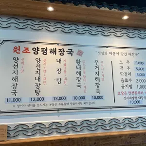 원조양평해장국 리뷰 사진