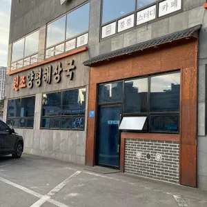 원조양평해장국 리뷰 사진