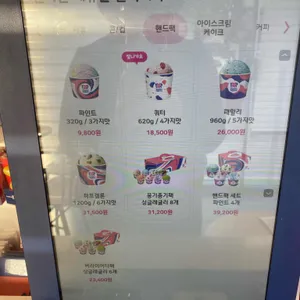 배스킨라빈스 리뷰 사진