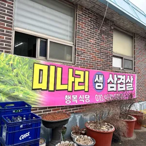 행복식당 리뷰 사진