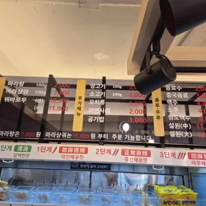 탕화쿵푸마라탕 리뷰 사진