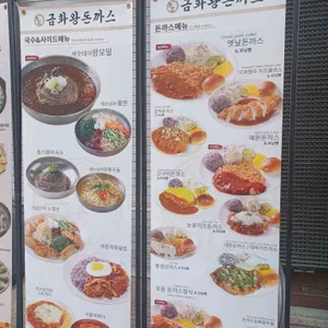 금화왕돈까스 리뷰 사진