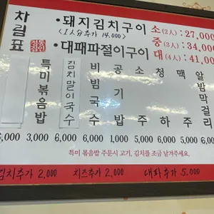정통집 리뷰 사진