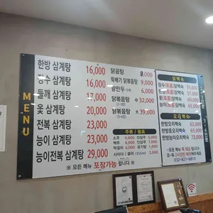 장수한방삼계탕 리뷰 사진
