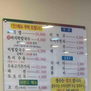 비학산 보리밥생칼국수 리뷰 사진