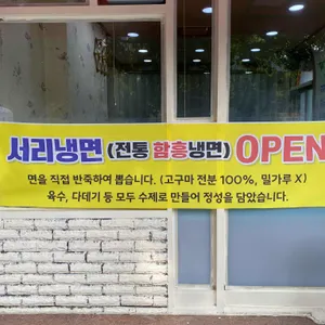 서리냉면 리뷰 사진