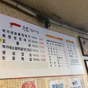 박가네 숯불껍데기 리뷰 사진