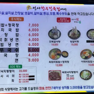 선사한우마을 리뷰 사진