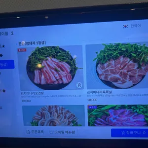 여의도미나리삼겹 리뷰 사진