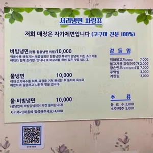 서리냉면 리뷰 사진