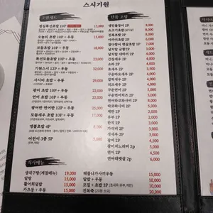 스시기원 리뷰 사진