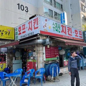 수리산치킨호프 리뷰 사진