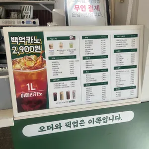 백억커피 리뷰 사진