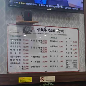 신의주찹쌀순대 리뷰 사진