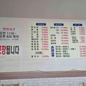 미양반점 리뷰 사진