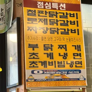 한가네숯불닭갈비 리뷰 사진