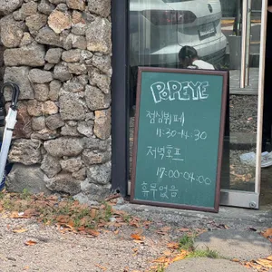 뽀빠이 리뷰 사진
